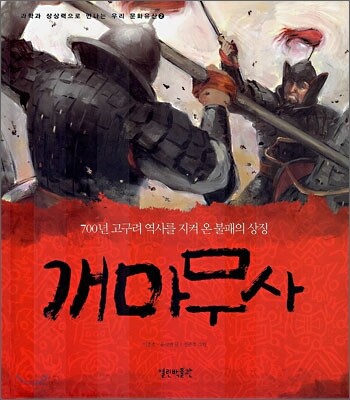 개마무사