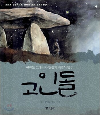 고인돌