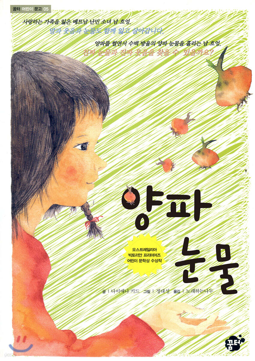 양파 눈물