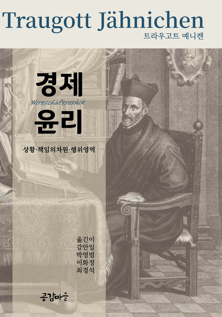 경제윤리