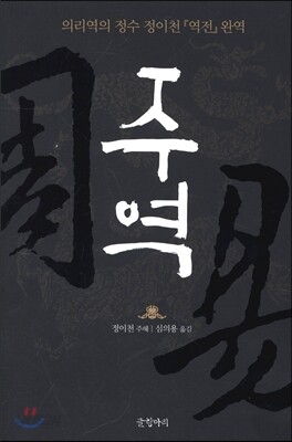 주역