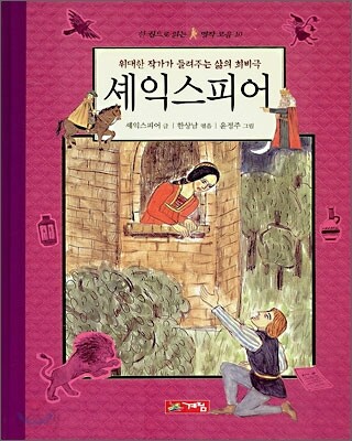 셰익스피어
