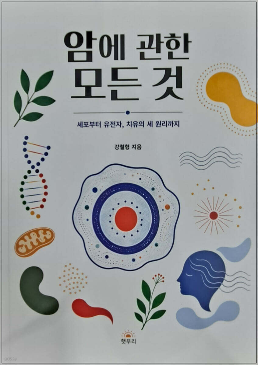 암에 관한 모든 것