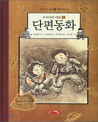 단편동화 1