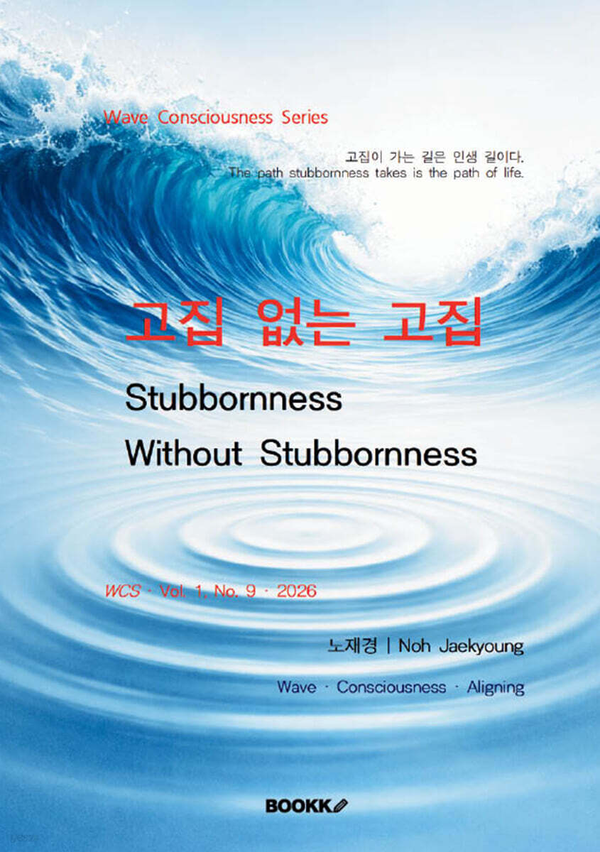 고집 없는 고집