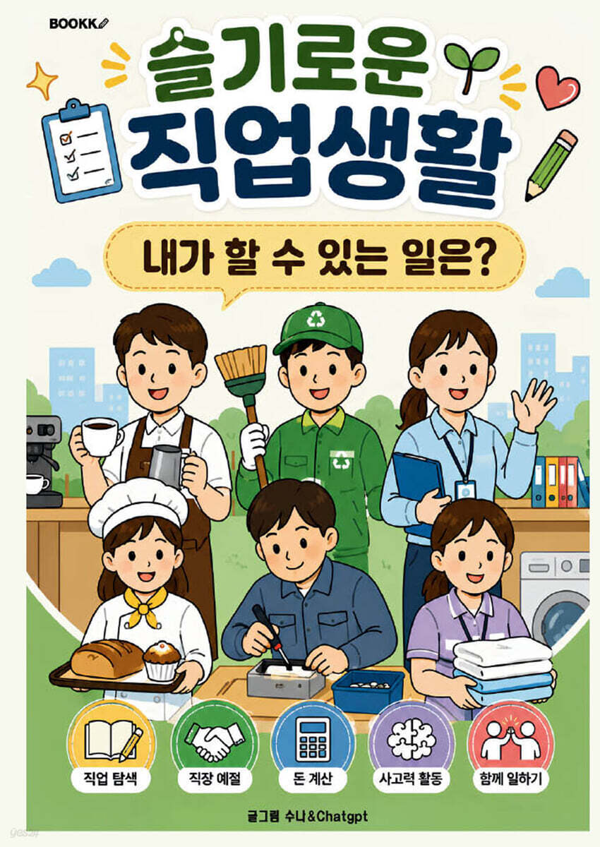 슬기로운 직업생활