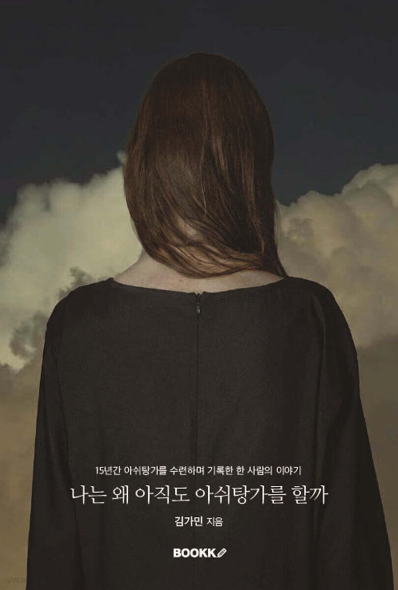 나는 왜 아직도 아쉬탕가를 할까