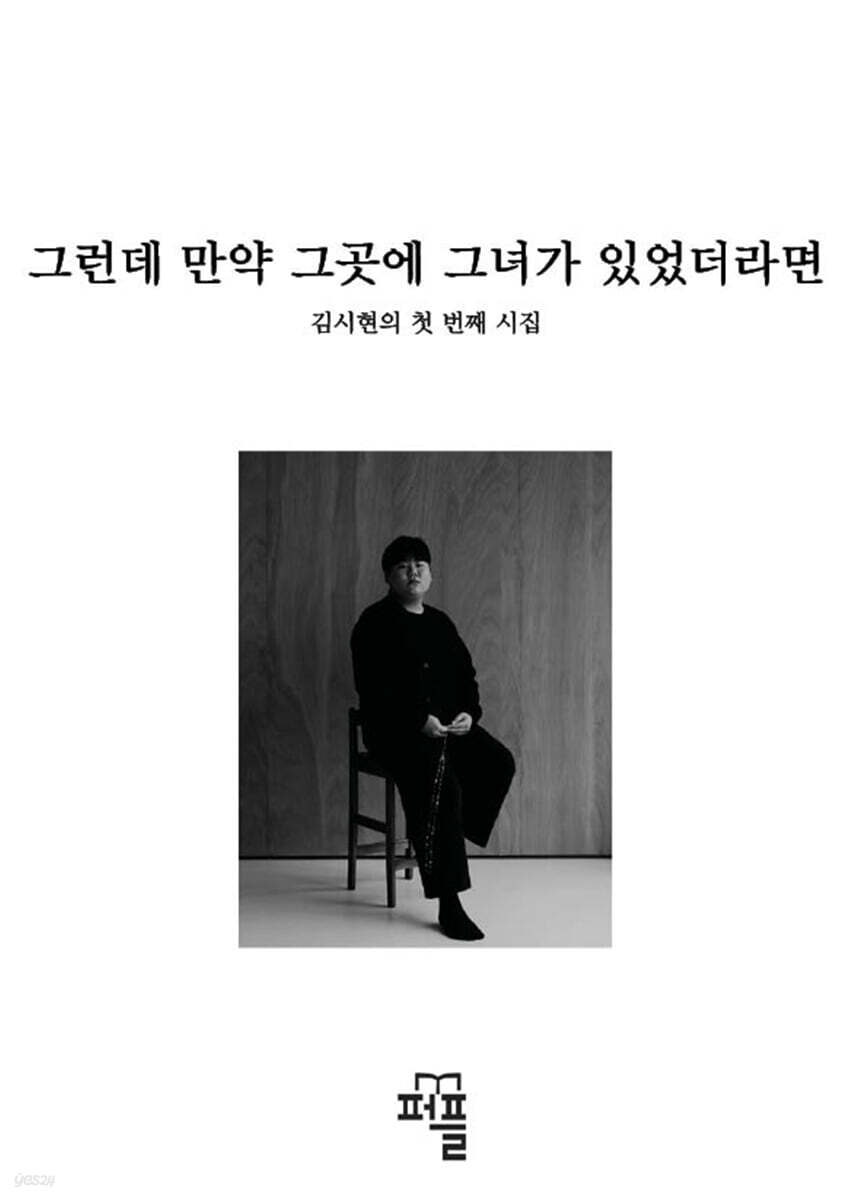 그런데 만약 그곳에 그녀가 있었더라면