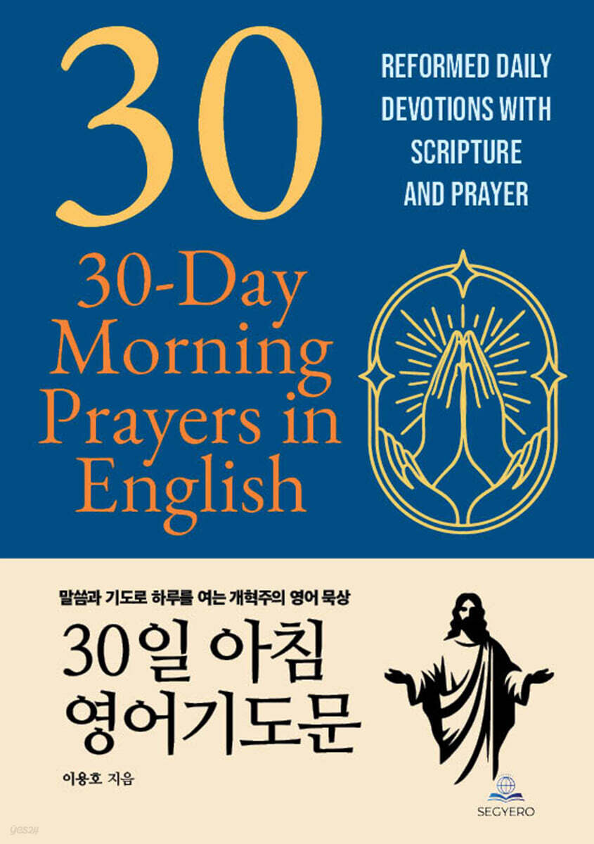 30일 아침 영어기도문