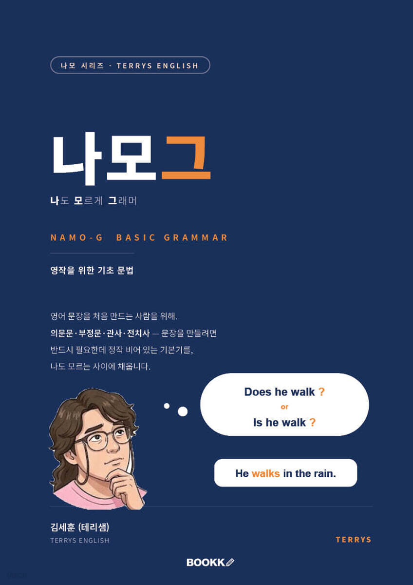 나모그