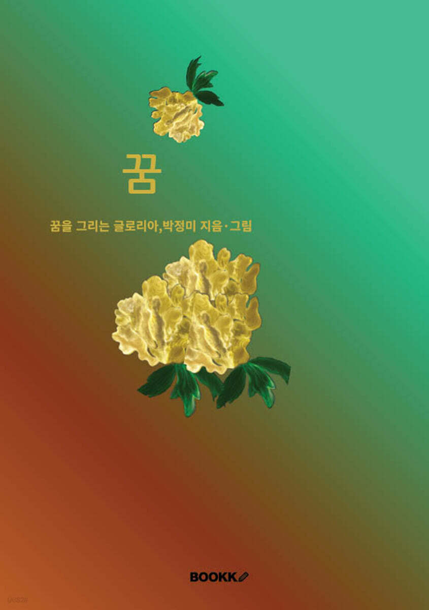 꿈