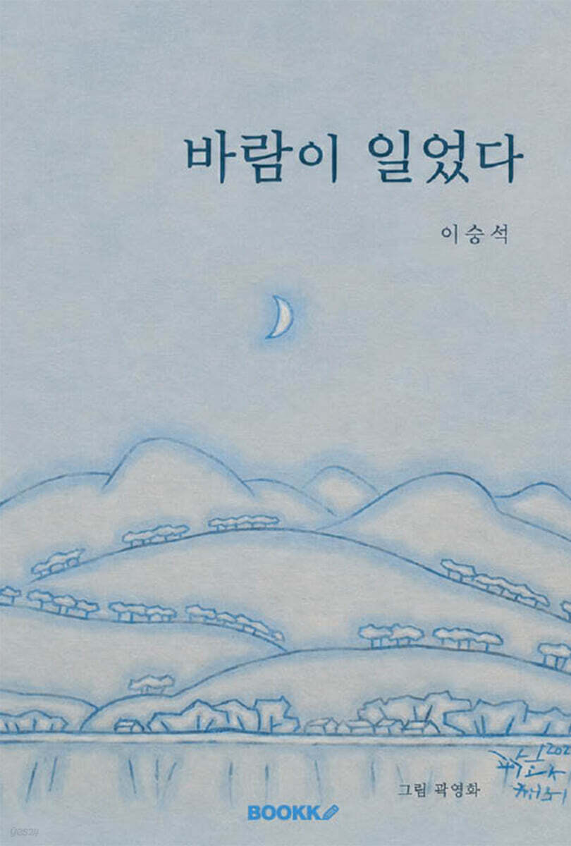 바람이 일었다