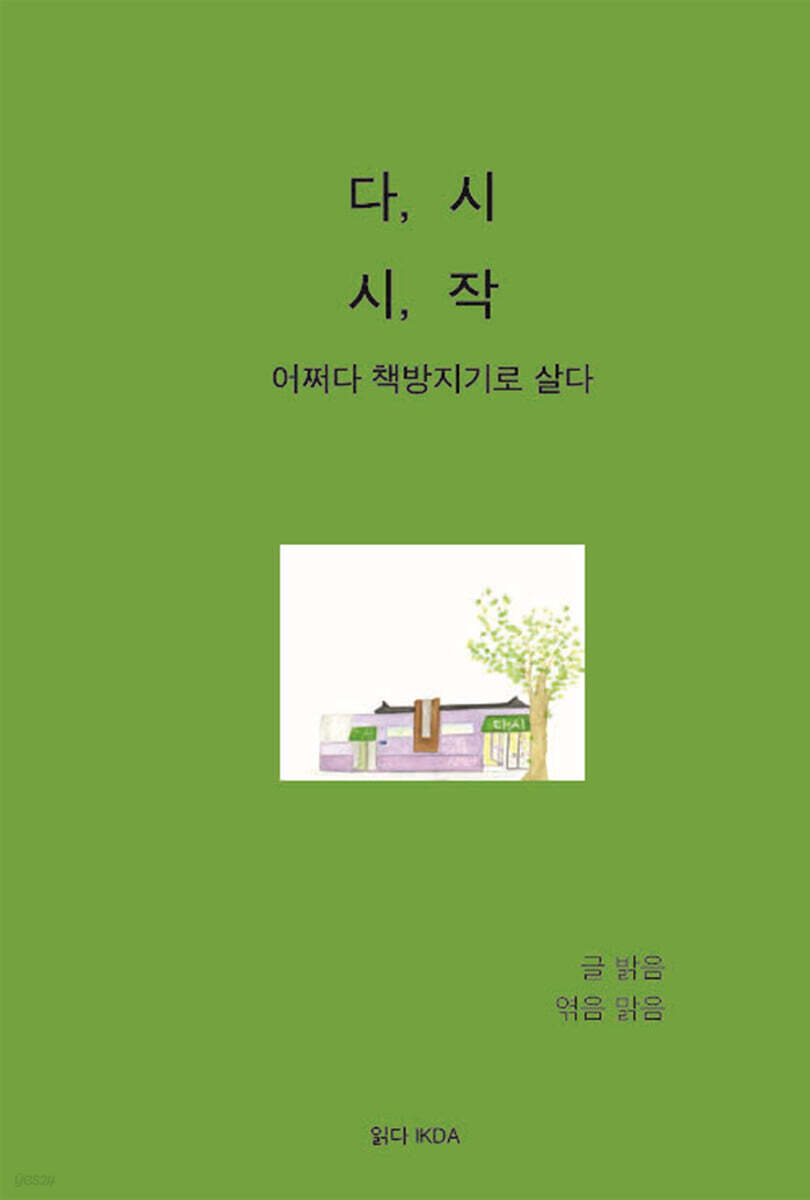 다, 시 시, 작