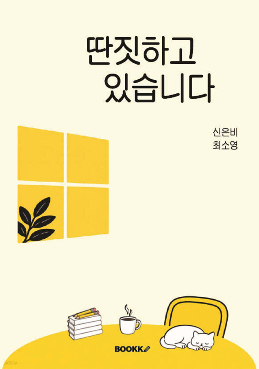 딴짓하고 있습니다
