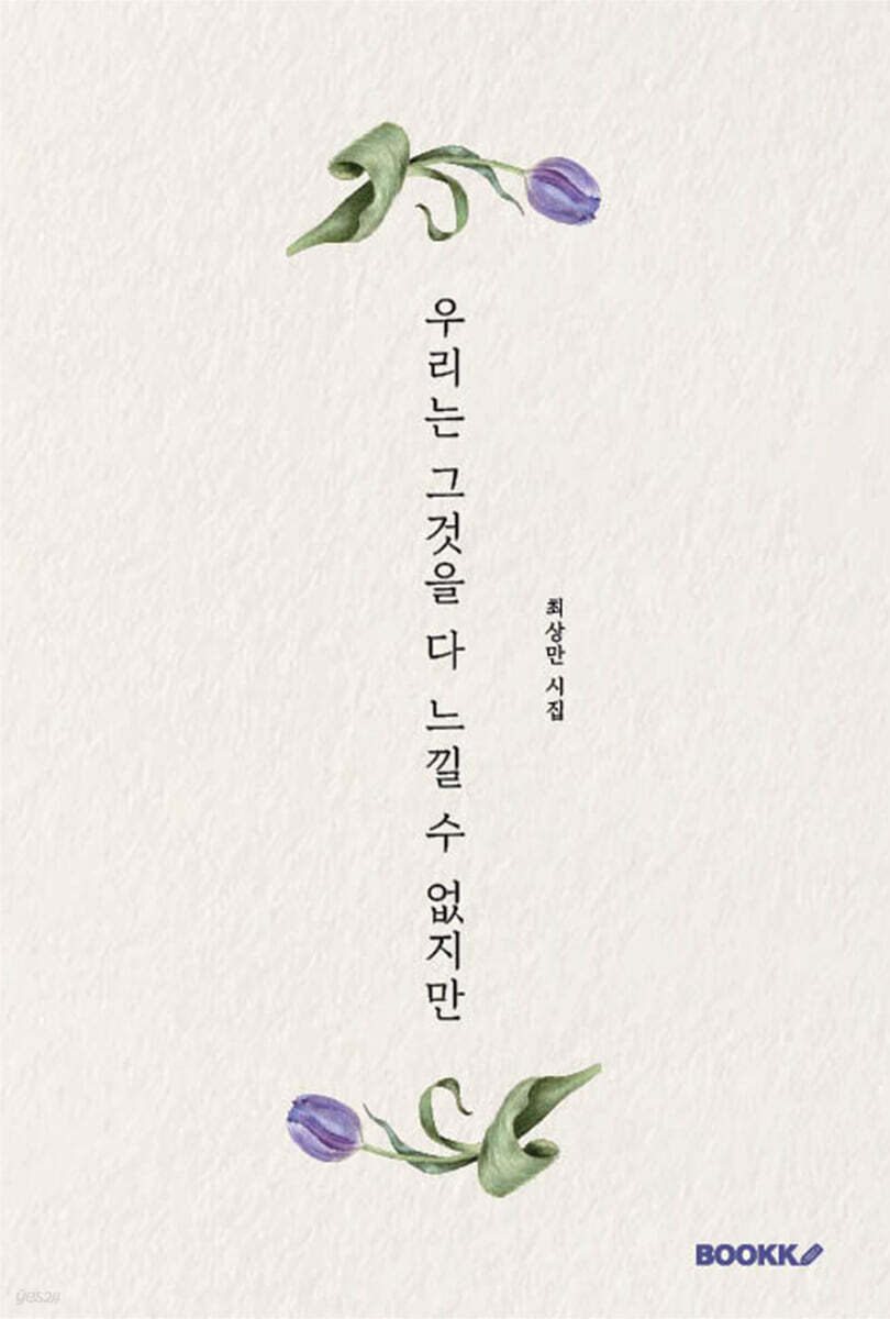우리는 그것을 다 느낄 수 없지만