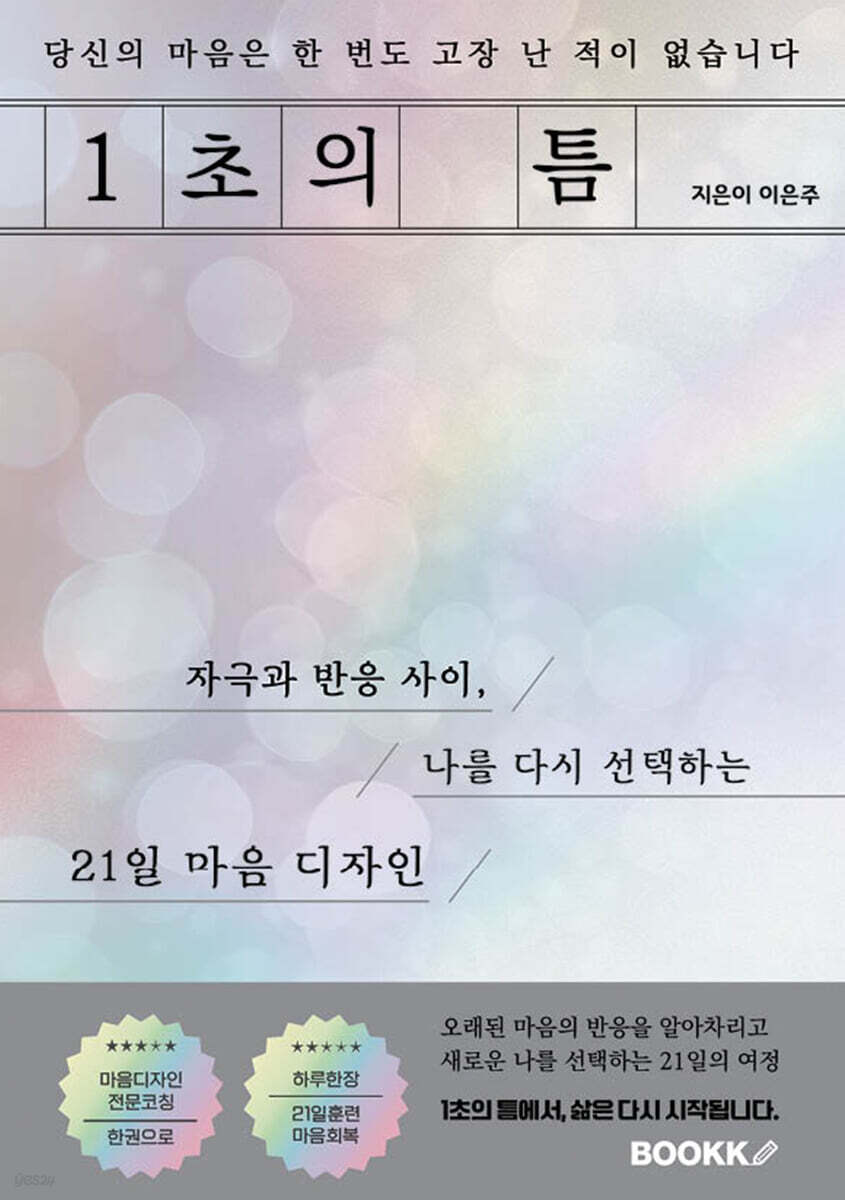 1초의 틈