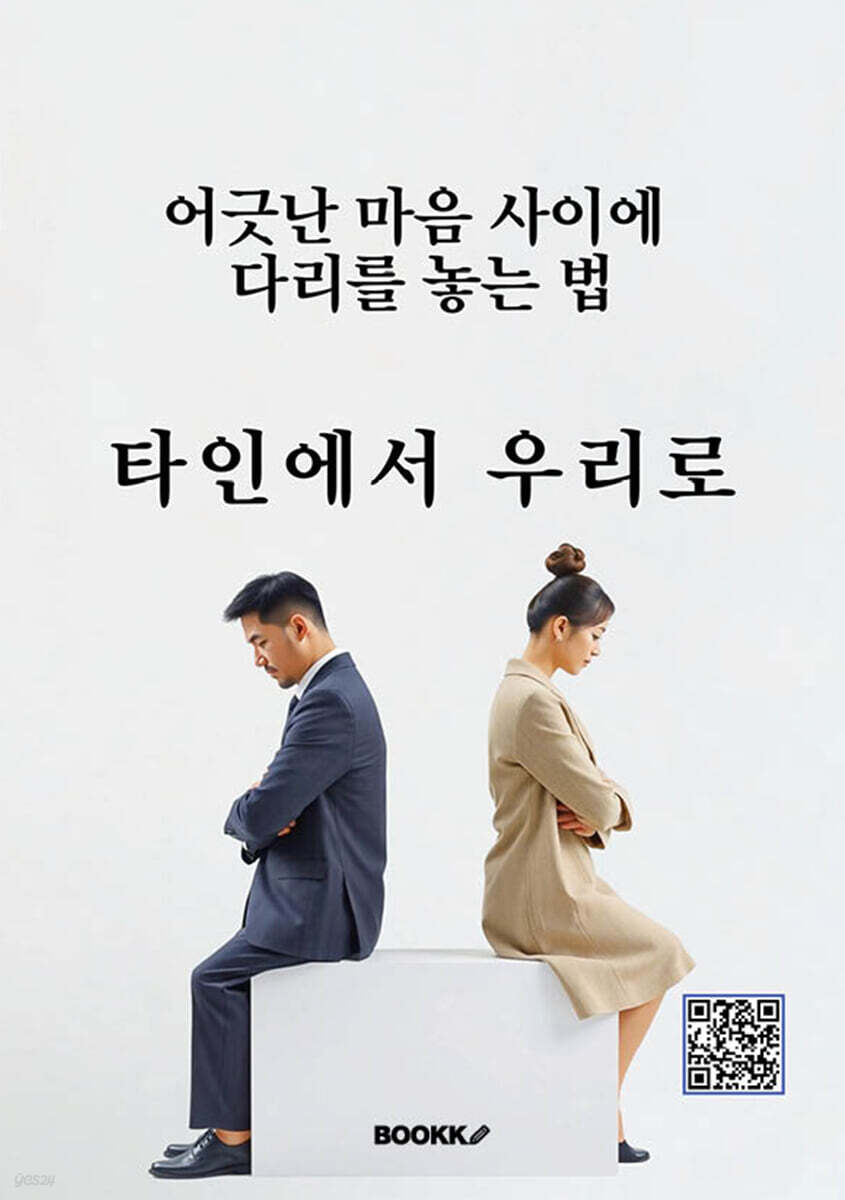 타인에서 우리로