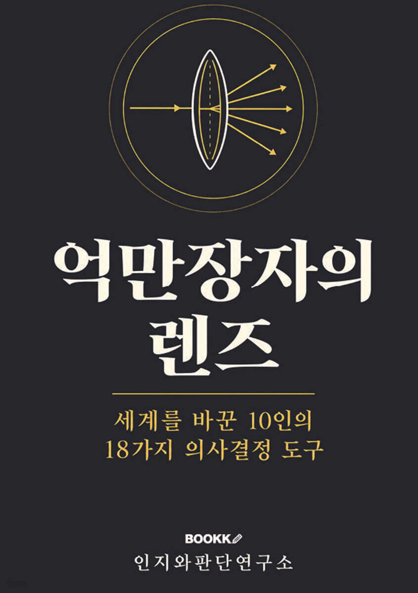 억만장자의 렌즈