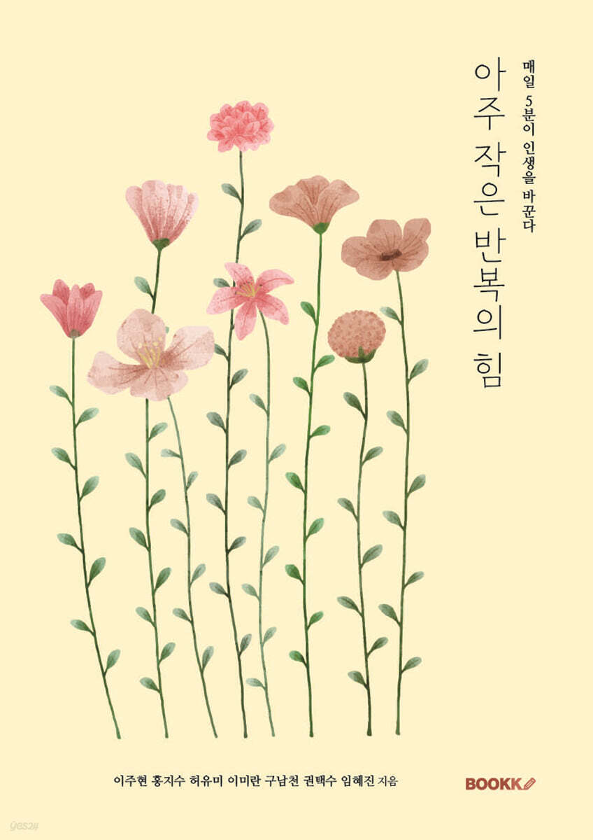아주 작은 반복의 힘