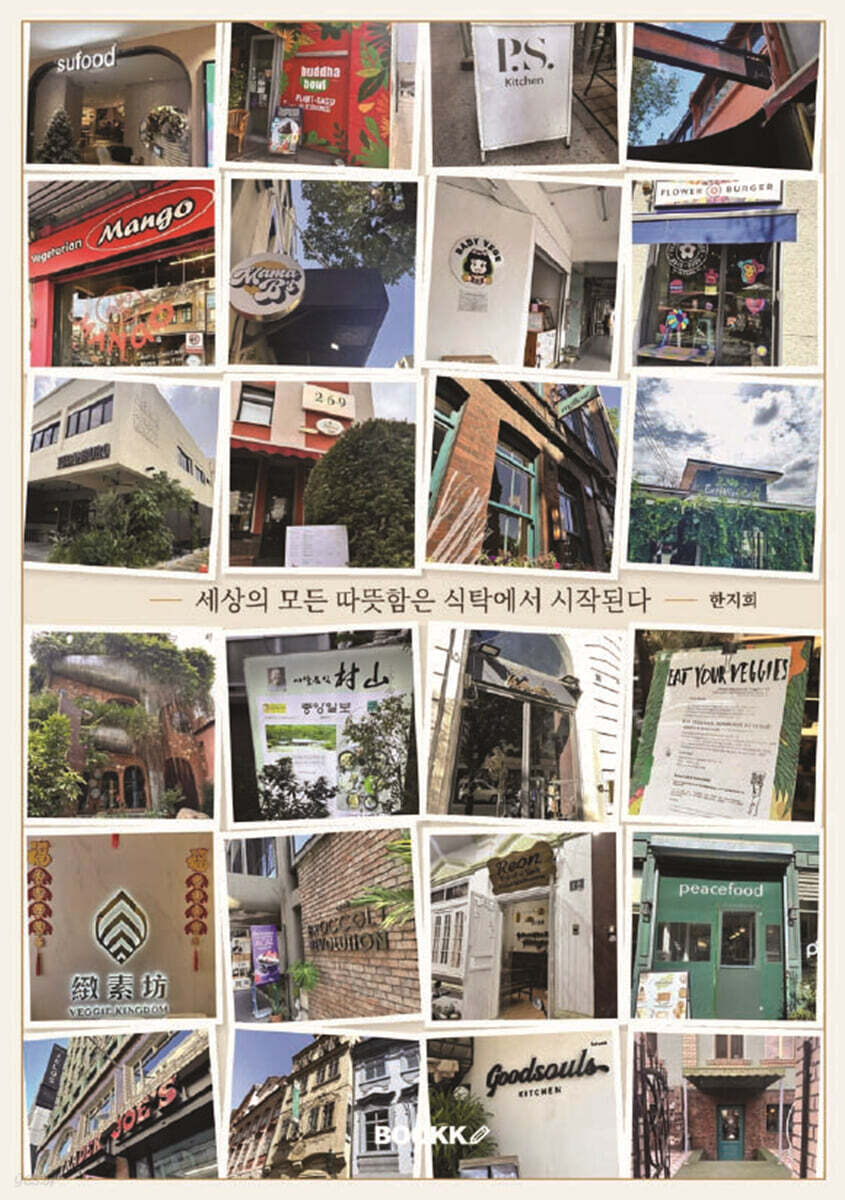 세상의 모든 따뜻함은 식탁에서 시작된다