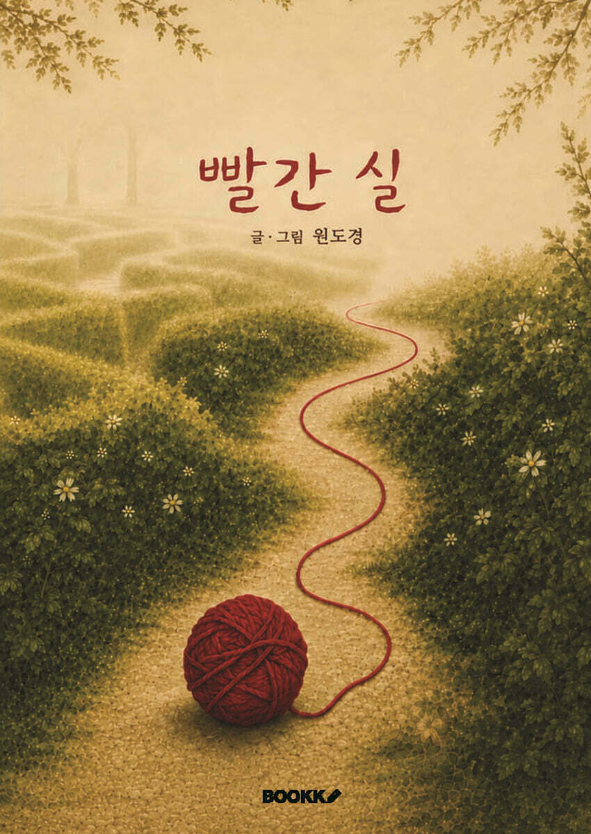 빨간 실