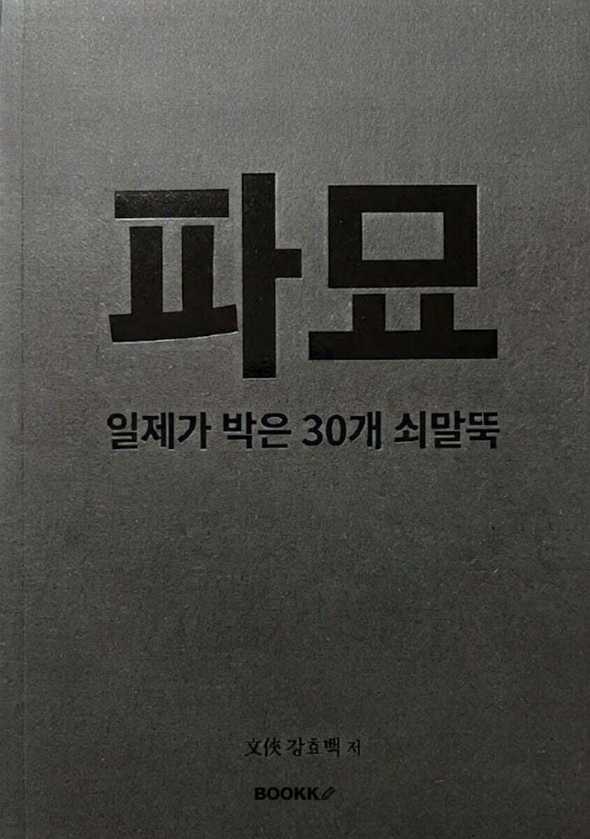 파묘