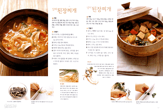 보글보글 찌개 · 전골