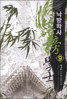 마루(마루&마야)  낙방학사 9