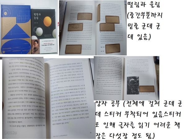 떨림과 울림 + 김상욱의 양자 공부 /(두권/김상욱/사진참조)