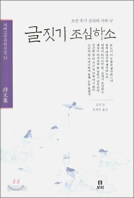 글짓기 조심하소