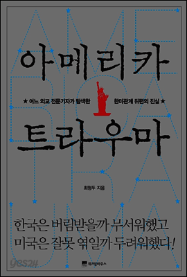 아메리카 트라우마