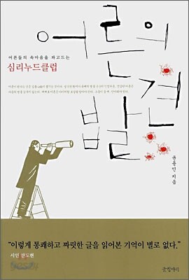 어른의 발견