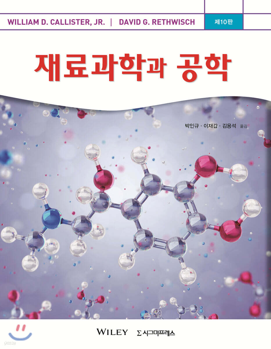 재료과학과 공학