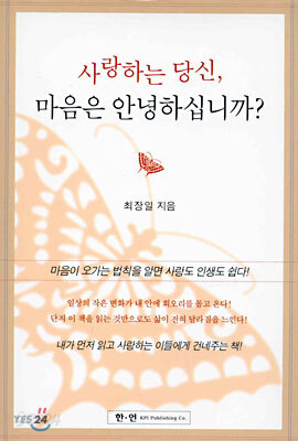 사랑하는 당신, 마음은 안녕하십니까?