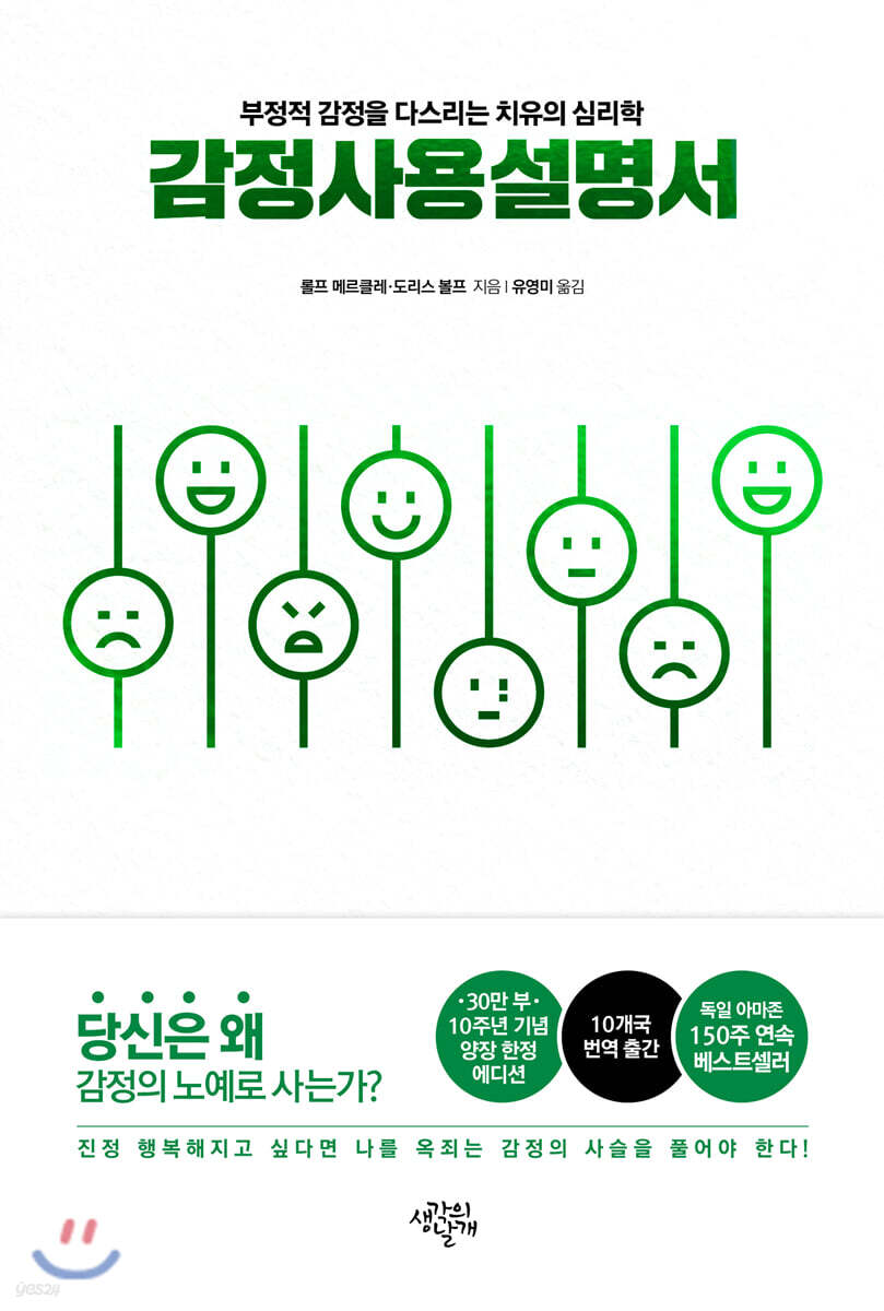 감정 사용 설명서