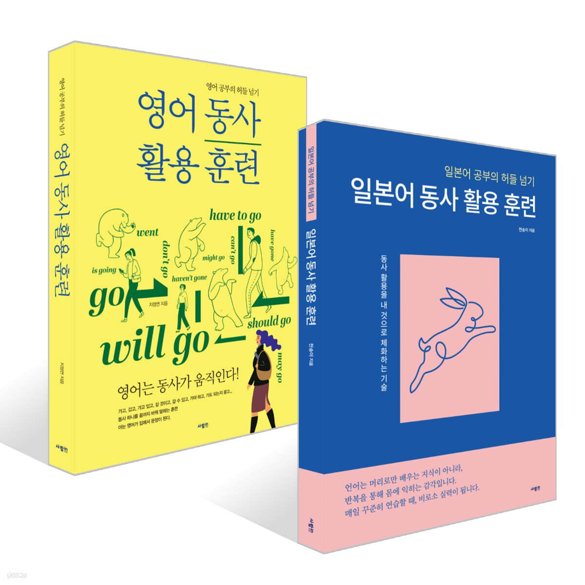 영어 동사 활용 훈련 + 일본어 동사 활용 훈련 세트