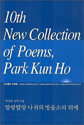 딸랑딸랑 나귀의 방울소리 위에