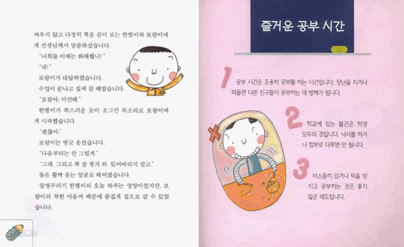 샛별이랑 한별이의 사회 예절 배우기