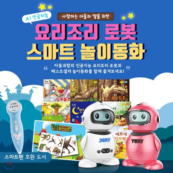 [정품]사랑하는아들과딸을위한 AI인공지능요리조리로봇 + 스마트놀이동화 /인공지능로봇 / LG CLOI / 엘지클로이 / LG클로이