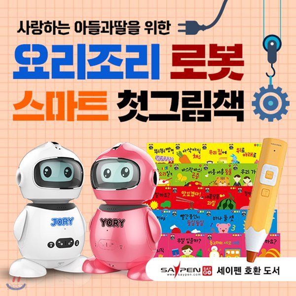 [최신정품]아들과딸-AI인공지능요리조리로봇+스마트첫그림책 / 인공지능로봇 / LG CLOI / 엘지클로이 / LG클로이