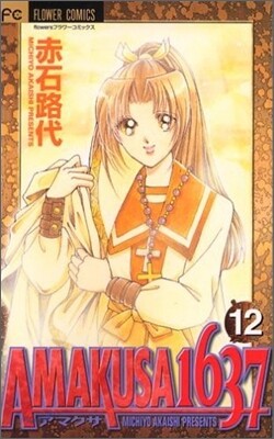 Amakusa1637 12