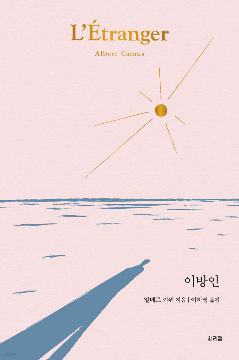 이방인
