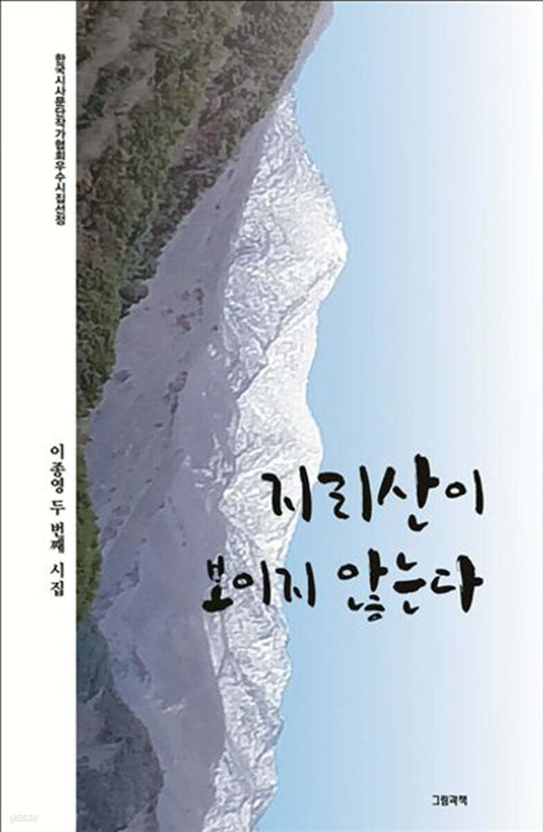 지리산이 보이지 않는다