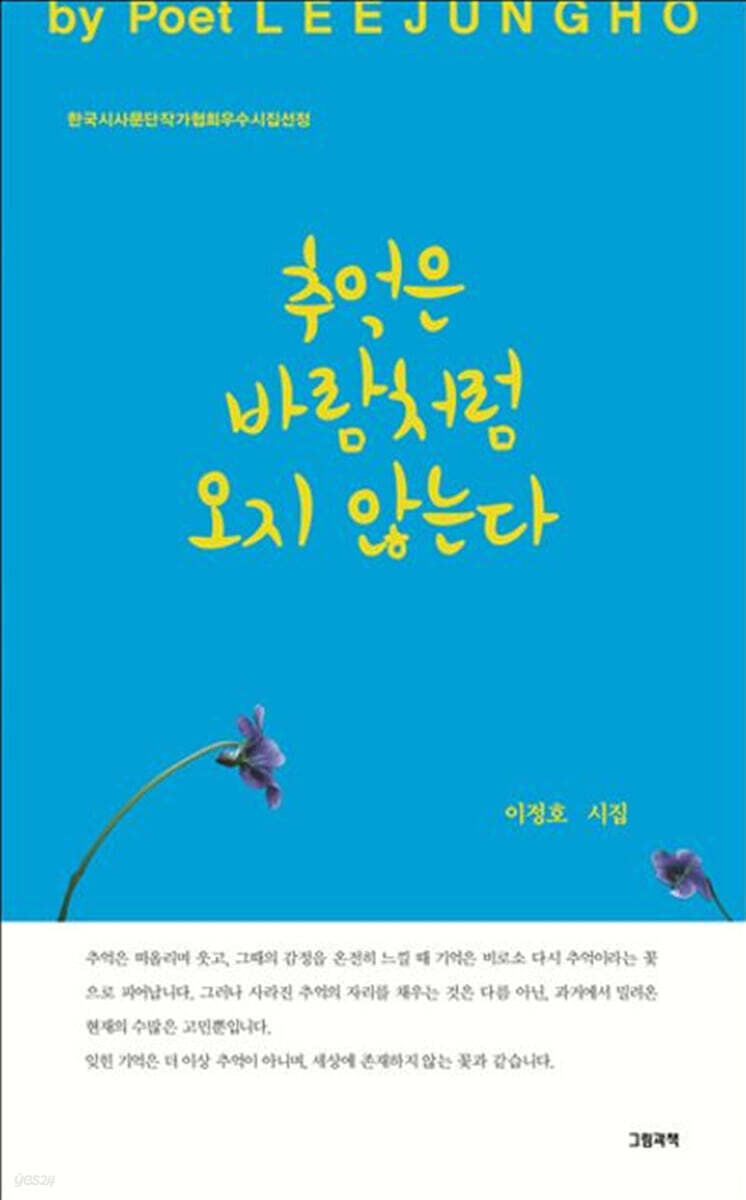 추억은 바람처럼 오지 않는다