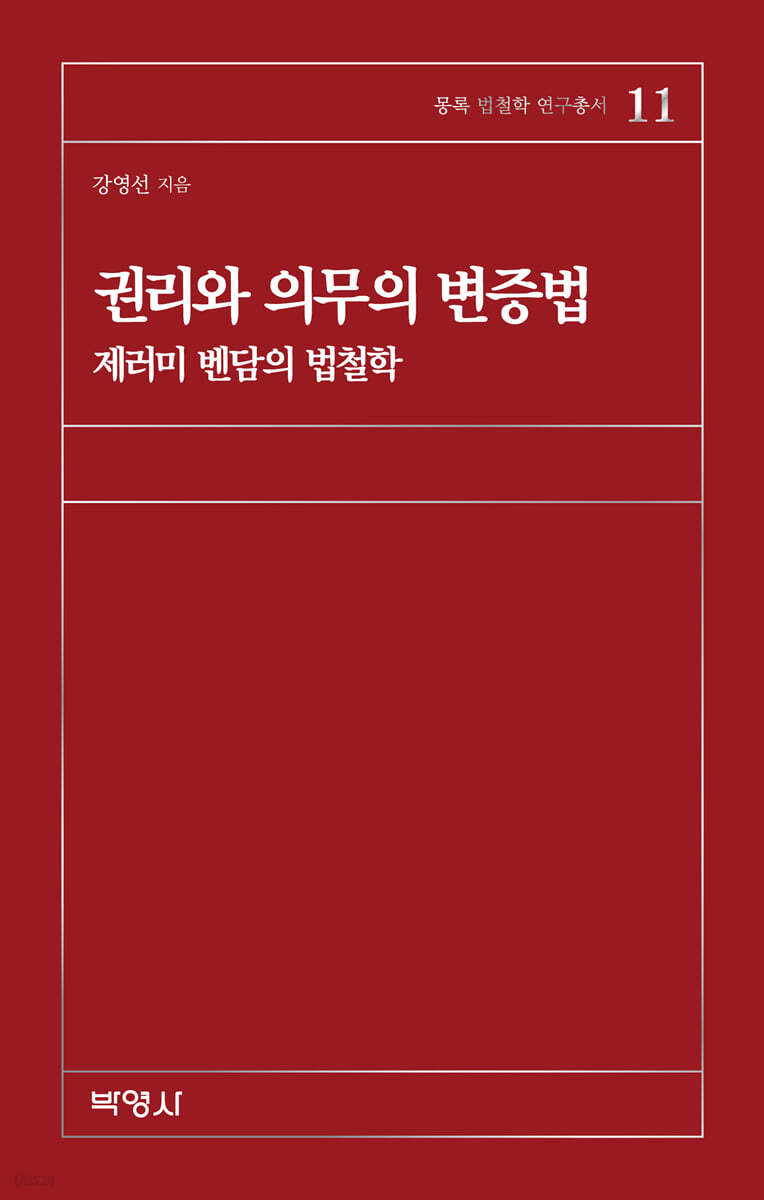 권리와 의무의 변증법