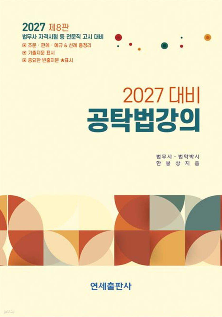 2027 공탁법강의