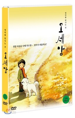 오세암