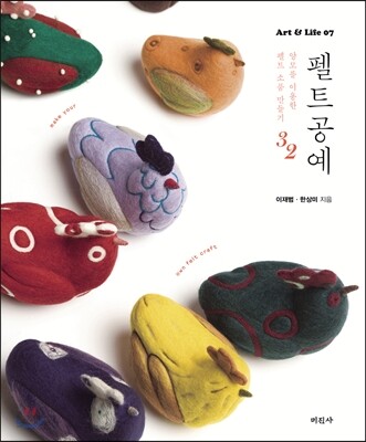 [중고-최상] 펠트공예