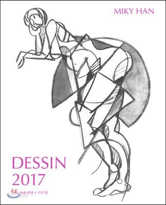 [중고-최상] Dessin 2017