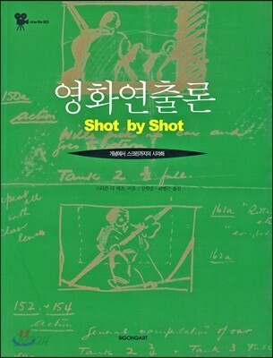 [중고-중] 영화연출론